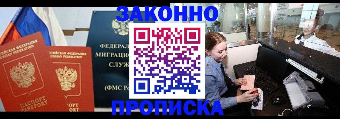 временная регистрация для всех в Уссурийске