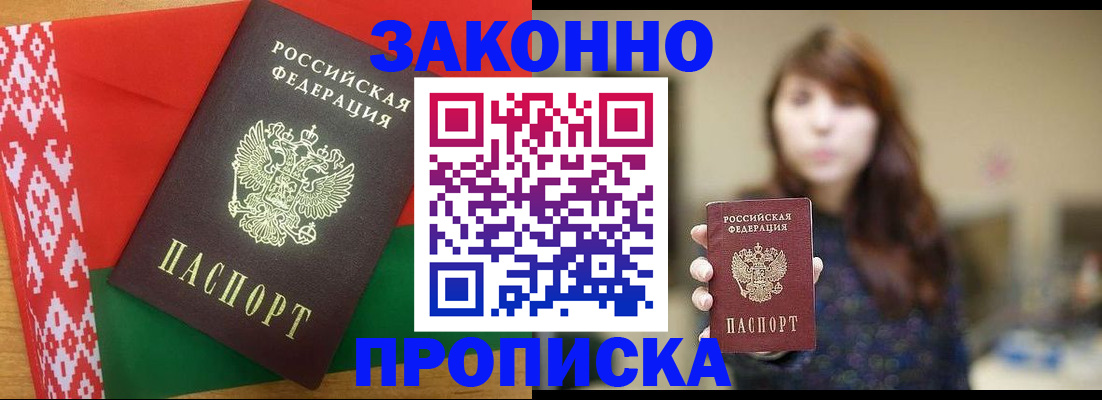прописка для военкомата в Уссурийске