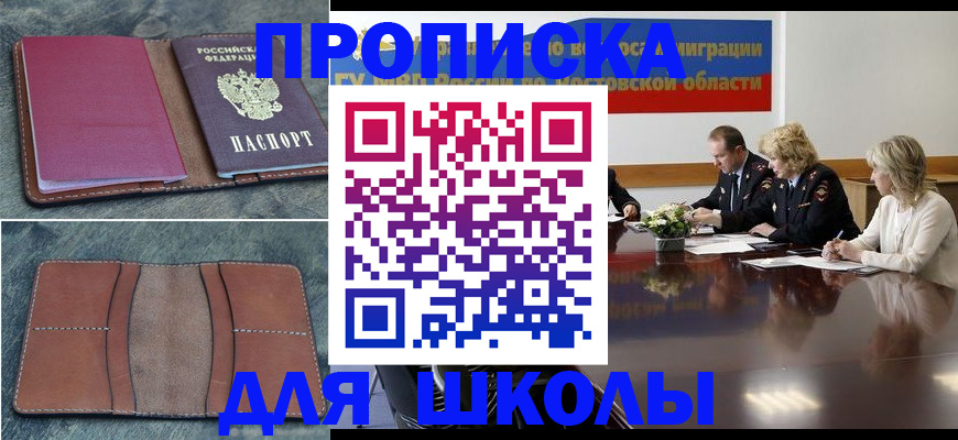 прописка от собственника в Уссурийске