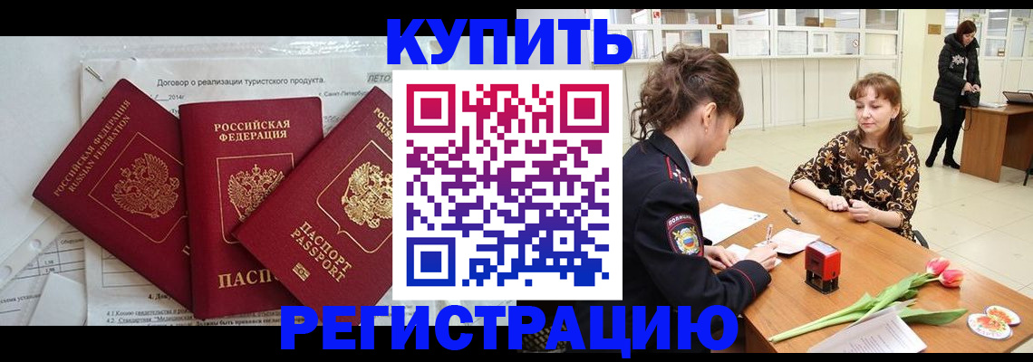 прописка 2025 в Уссурийске